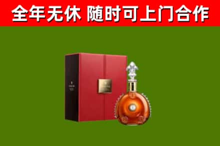 青山烟酒回收路易十三洋酒.jpg
