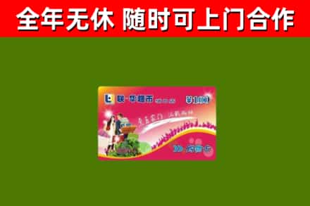 青山烟酒回收超市卡.jpg